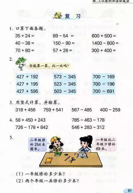苏教版小学二年级下册数学电子课本高清完整版