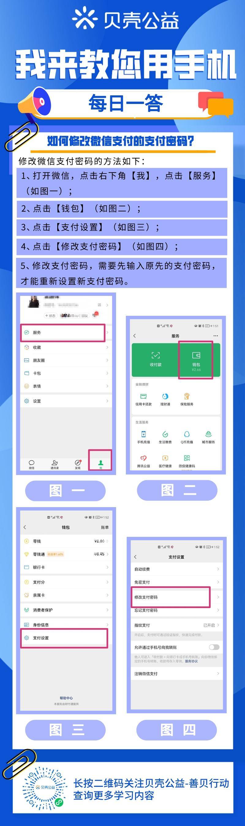 如何修改微信支付的支付密碼?_方法_服務_錢包