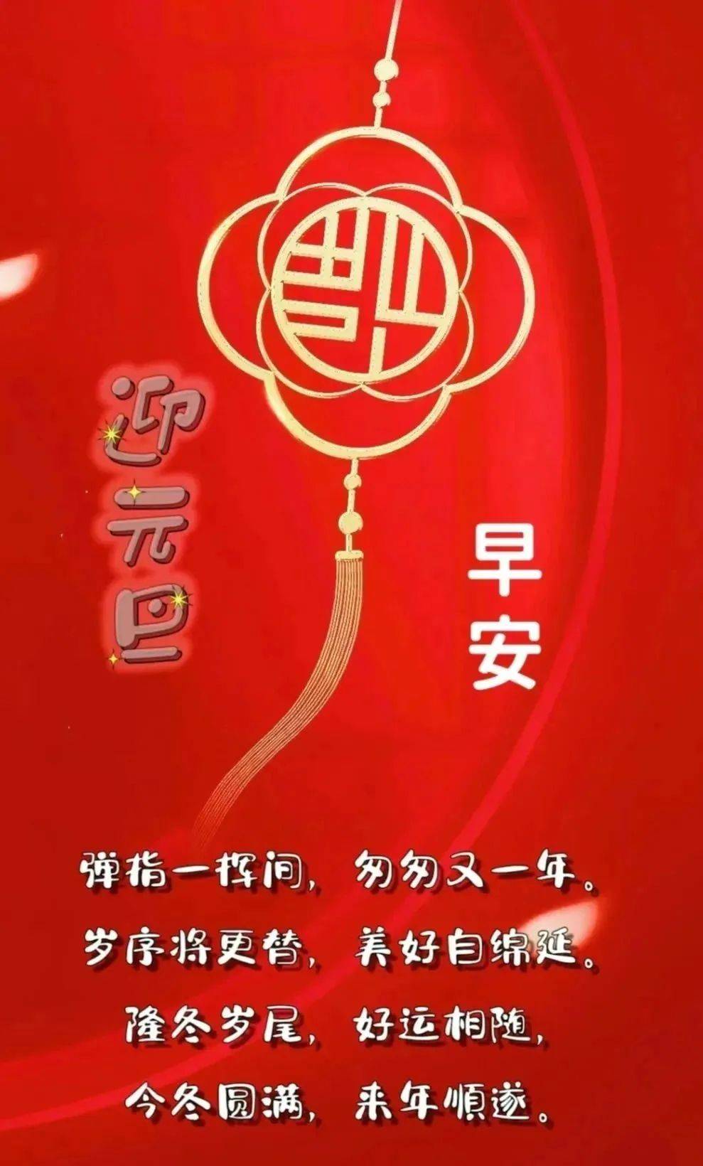 2022元旦快乐带字图片图片