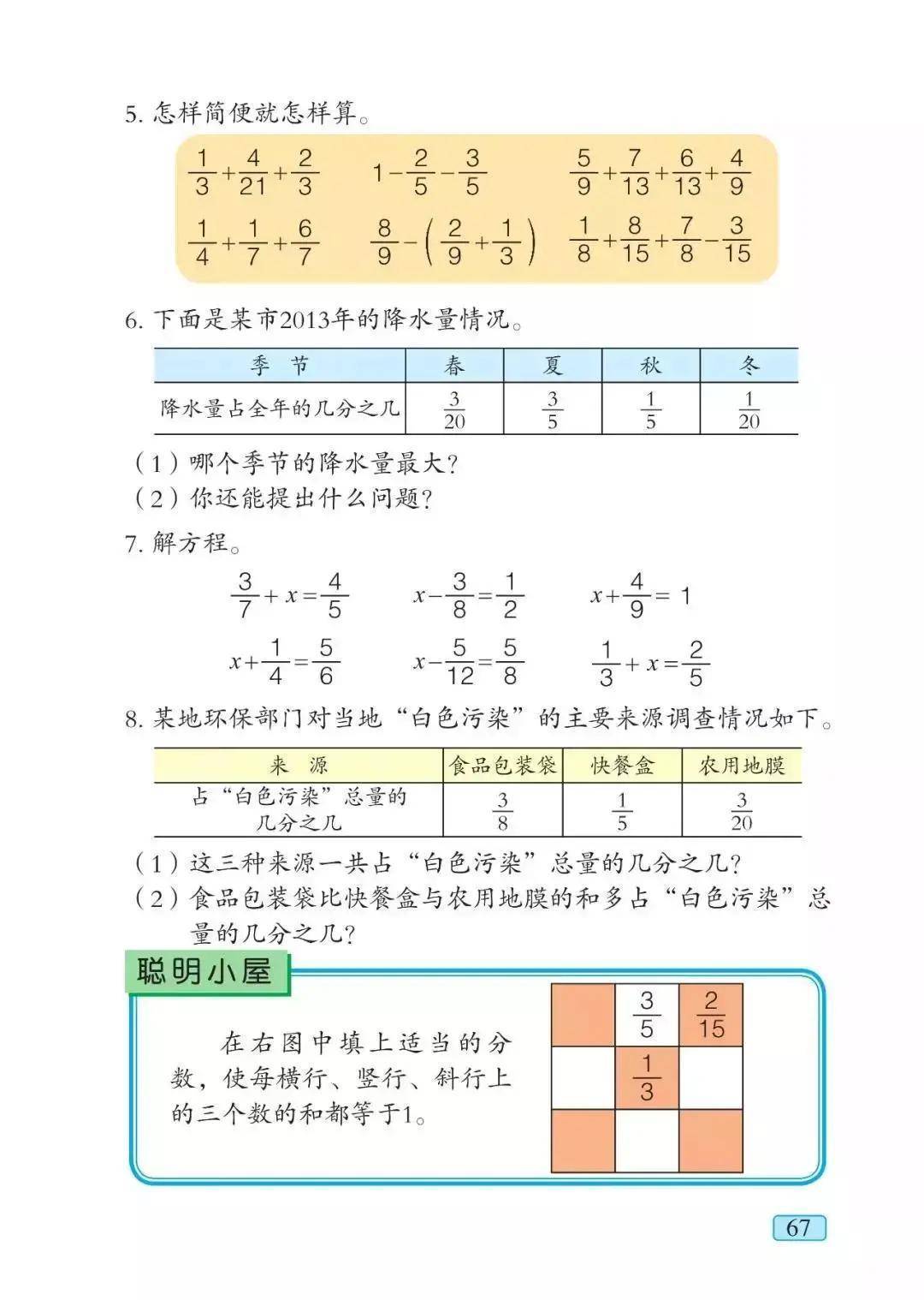 青岛版五年级下册数学电子课本(高清完整版)_资源_公众_账号