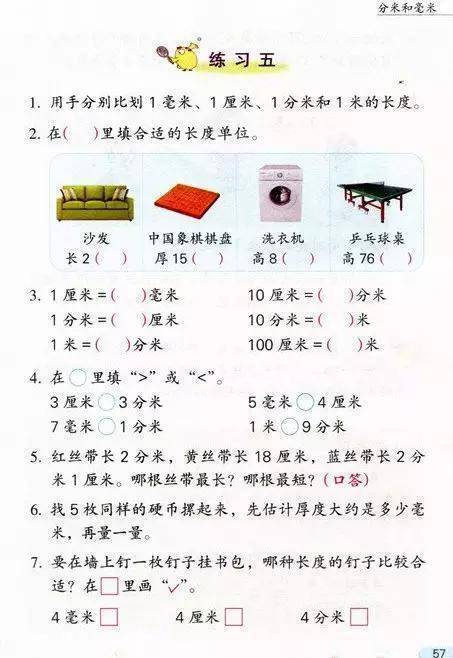 苏教版小学二年级下册数学电子课本高清完整版