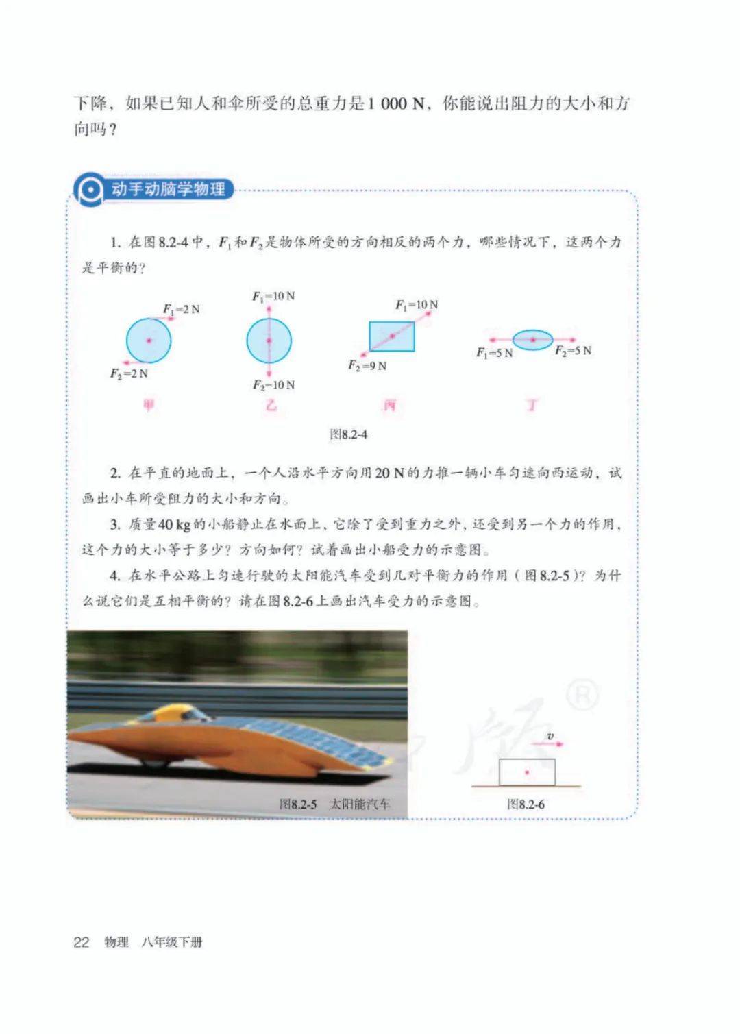 人教版八年级下册物理电子课本(高清完整版)
