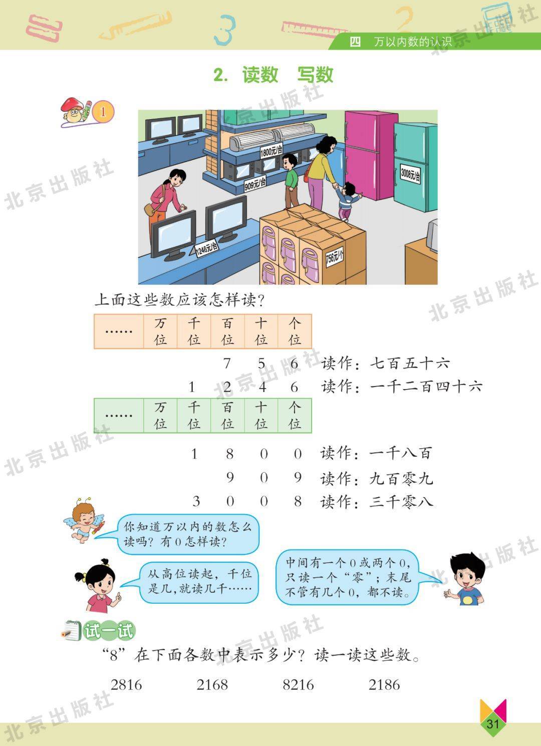 二年级下册数学第一课图片