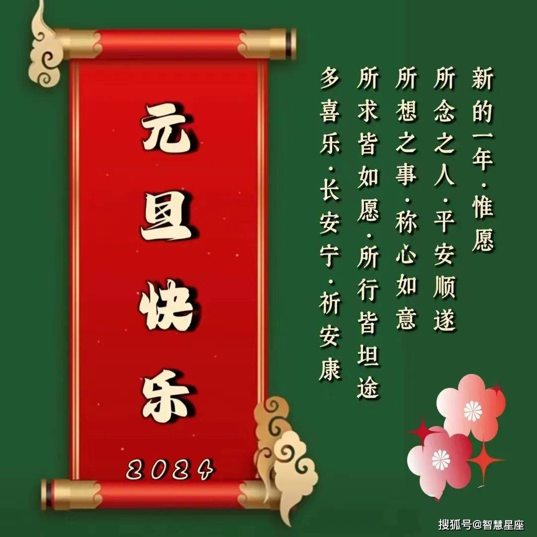 9,元旦轉瞬到眼前,提早給你拜個年,祝你風風火火招財年,順順利利如意