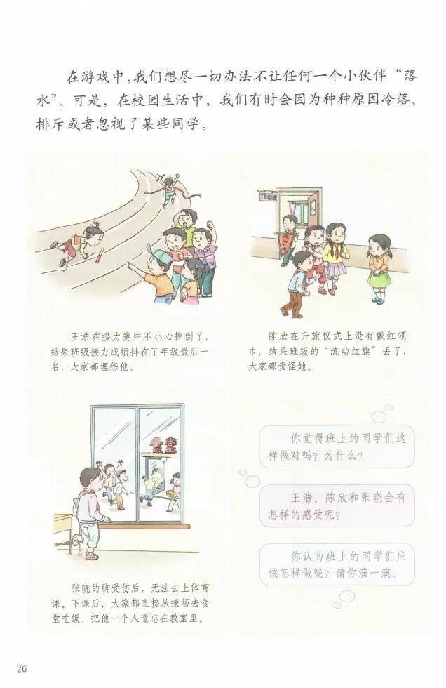 统编版小学三年级下册道德与法治电子课本(高清完整版)_资源_公众