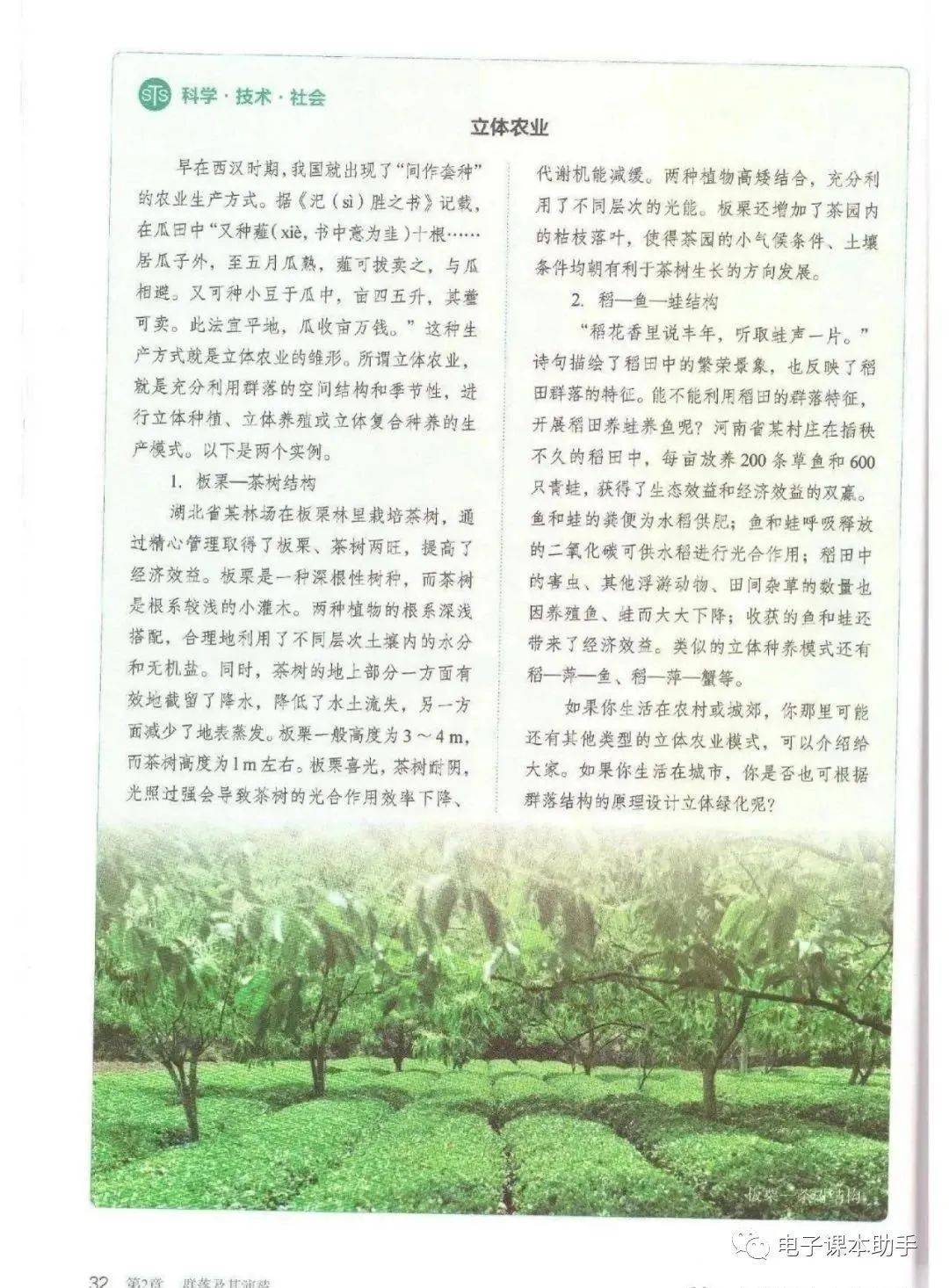 人教版生物必修二图片