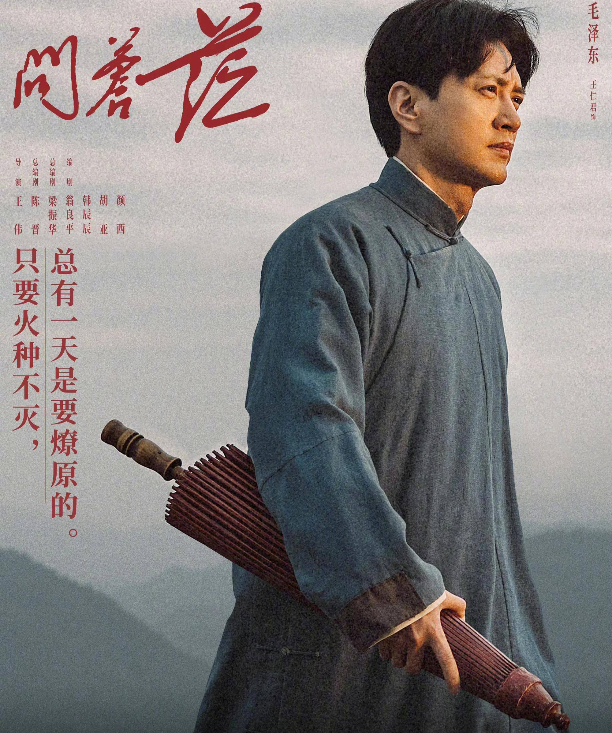 《问苍茫》王仁君:杨幂为其事业开路,演伟人出圈,40岁也为结婚犯愁