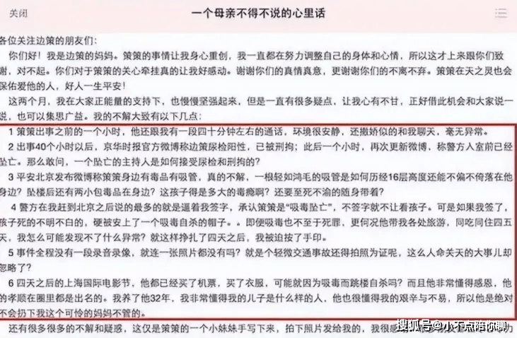 邊策葬禮上,一些親友送花悼念,比如何炅和杜海濤,而邊策母親悲痛欲絕