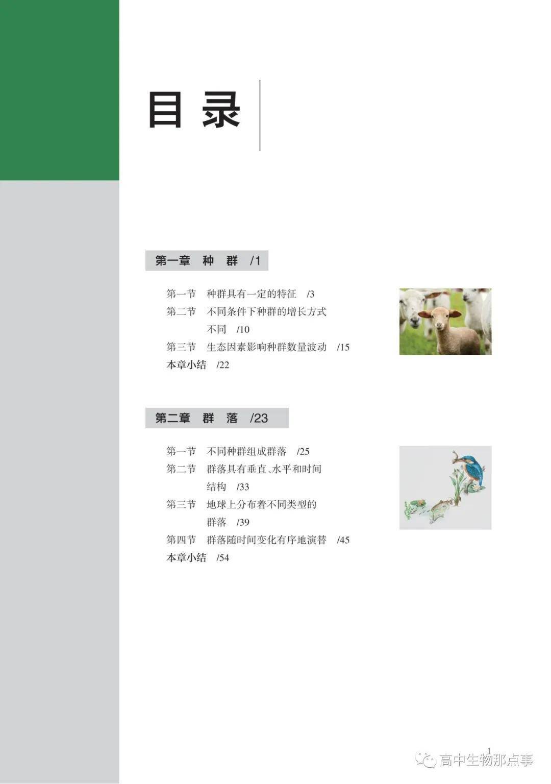 浙科版高中生物选择性必修二电子课本(高清完整版)