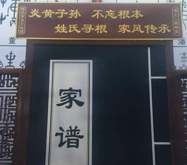 完整的家譜包含譜名,譜序,譜例,譜論,恩榮錄,遺像,姓氏起源,家訓,祠堂