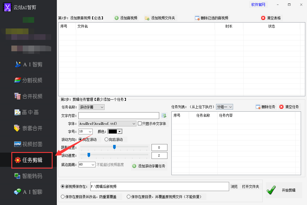 高效视频剪辑方法:如何批量修改视频尺寸的技巧与步骤