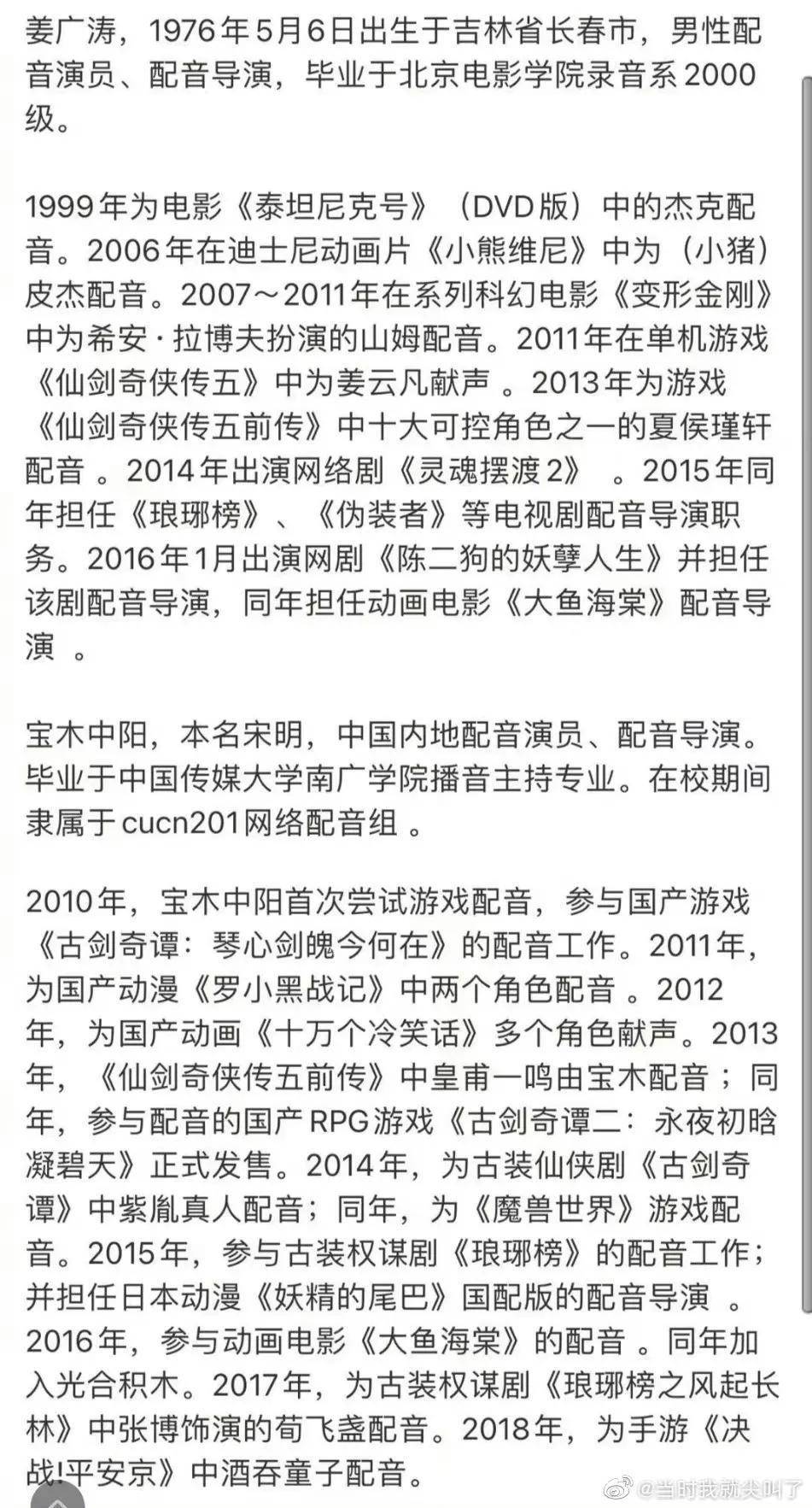 這不是塌房,這是地震啊!姜廣濤的配音作品太多了!會不會都要下架?