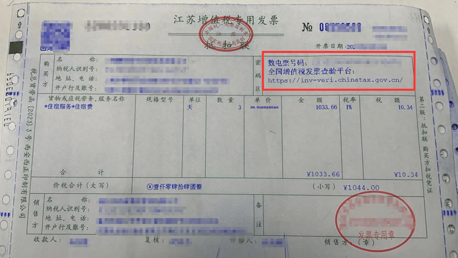 专票密码区没密码,是不是假发票?怎样查验真伪?