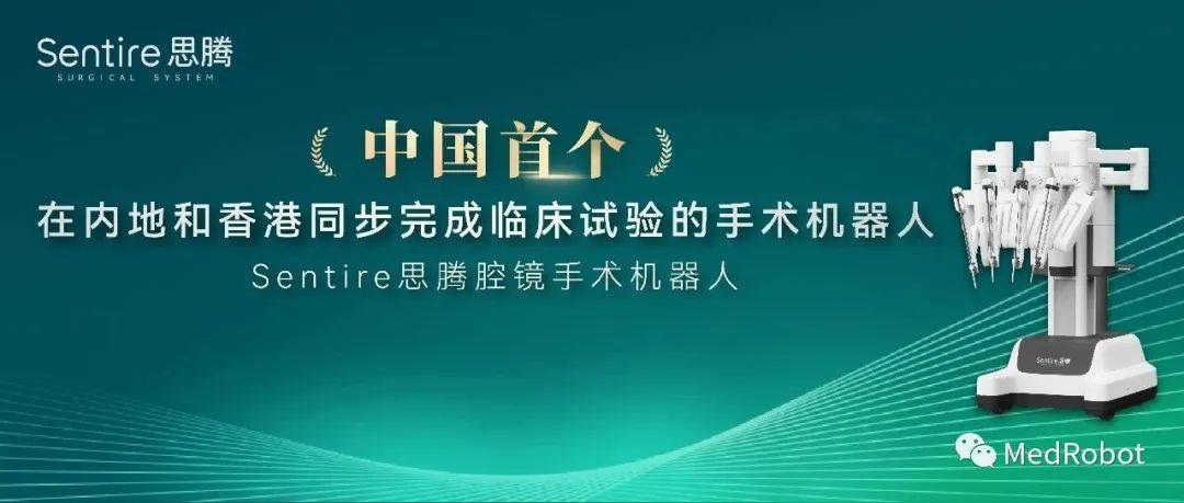 中國手術機器人週報medrobot第66期_醫療_公司_膝關節