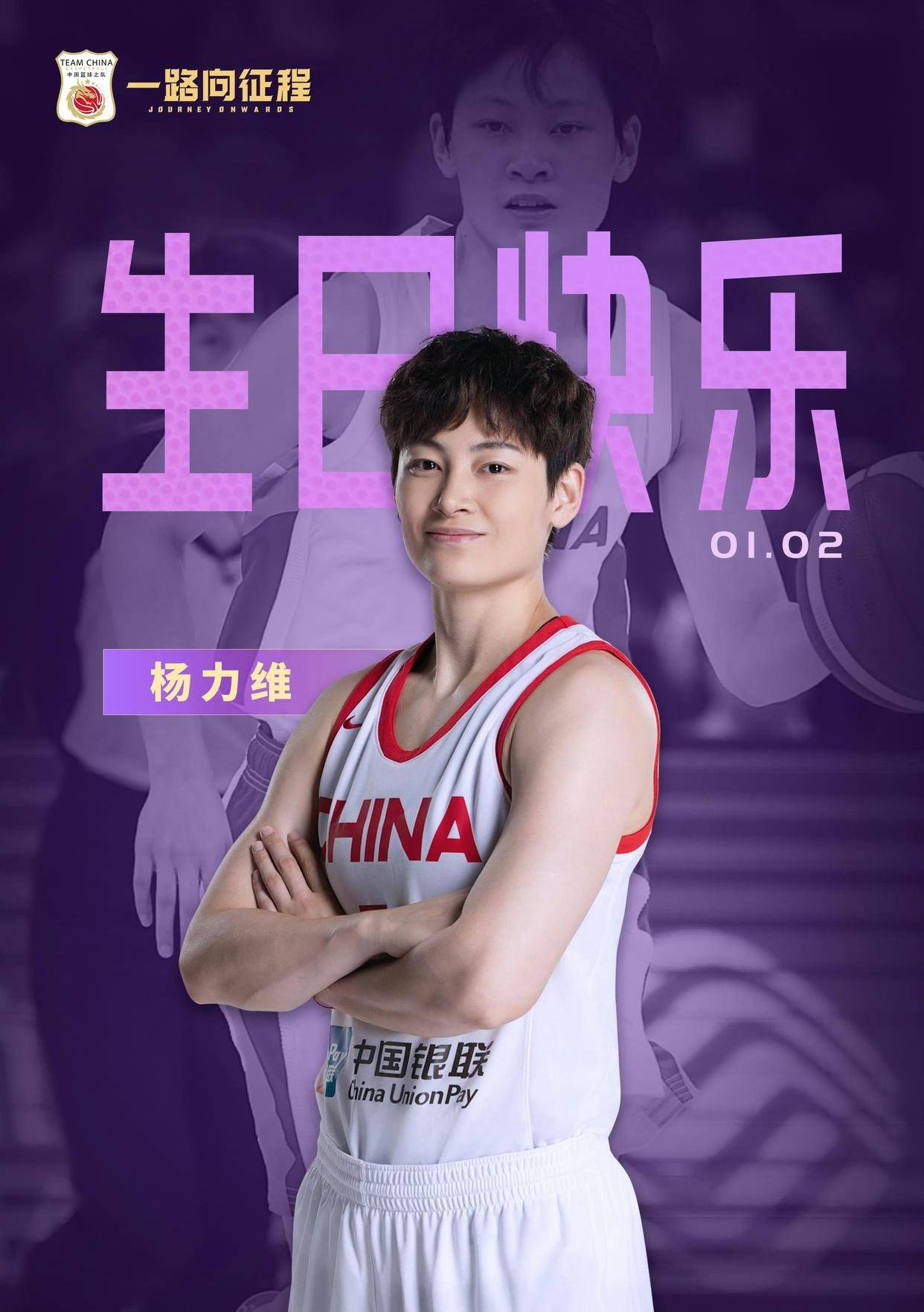 李梦和杨力维同年同天生日,并同是中国女篮的一员!_篮球_球迷_世界