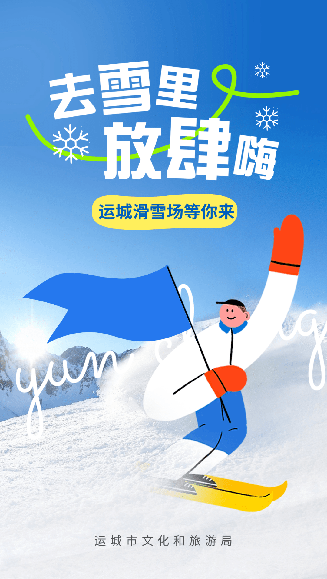 來運城赴一場冰雪之約～_滑雪_景區_雪地