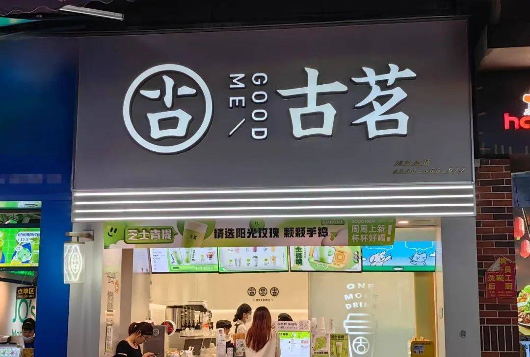 古茗递交招股书,门店数超9000家