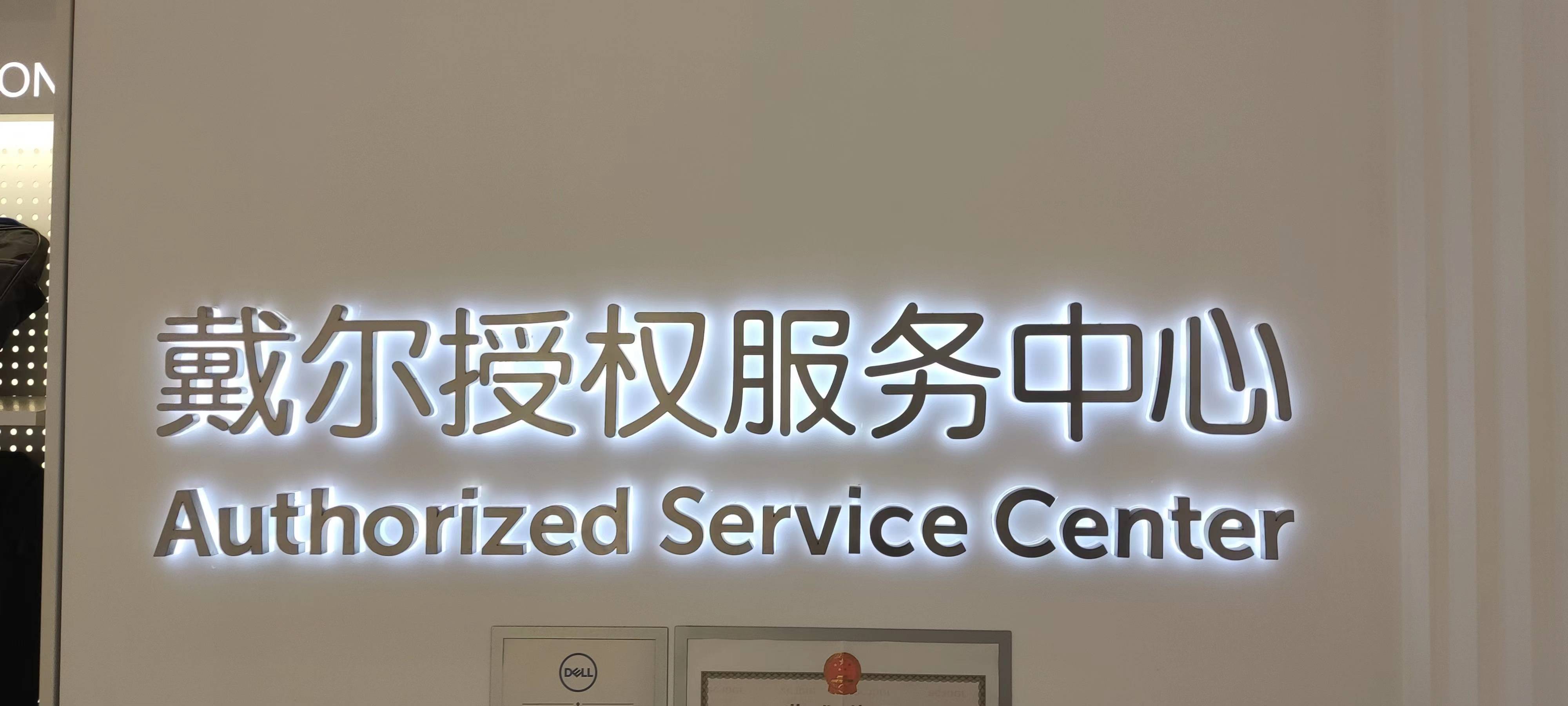 戴尔服务器金牌代理商的简单介绍