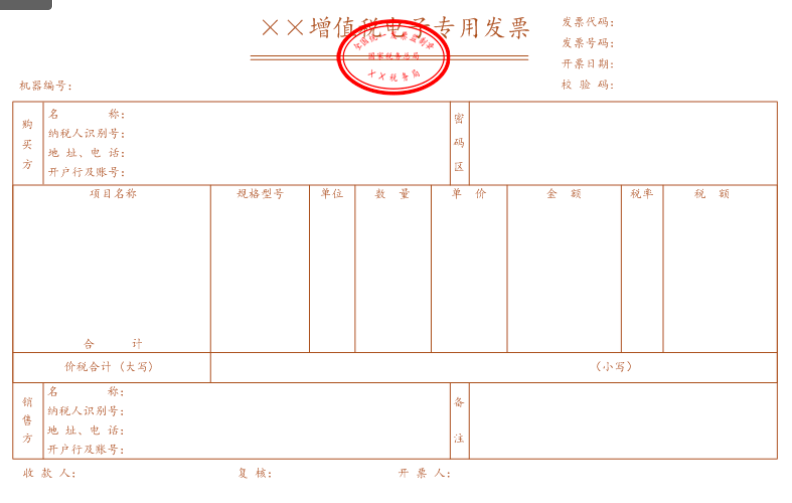 纸质专用发票图片