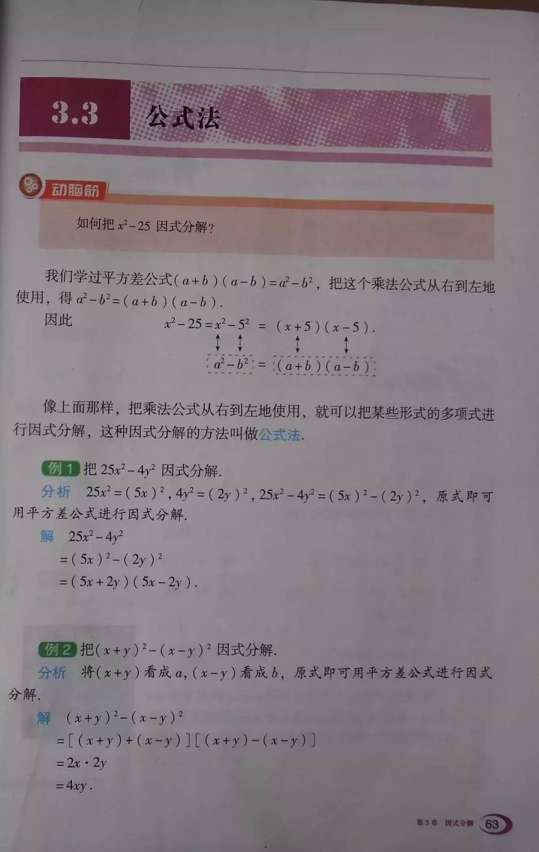 湘教版七年级下册数学电子课本