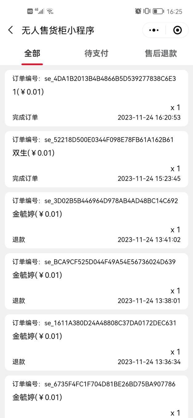 無人售貨機管理軟件使用說明書_站點_統計_界面