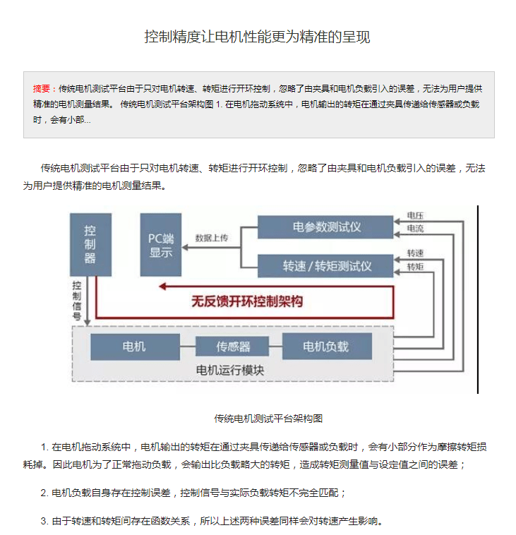 電機參數測試臺_試驗_測量_項目