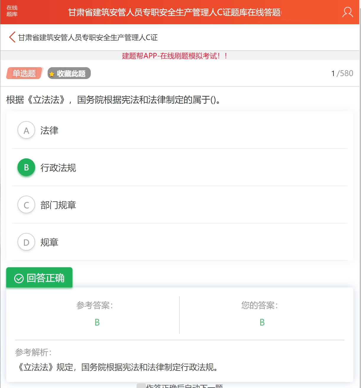 甘肃2024年建筑三类人员安全员ABC证考试题库有答案