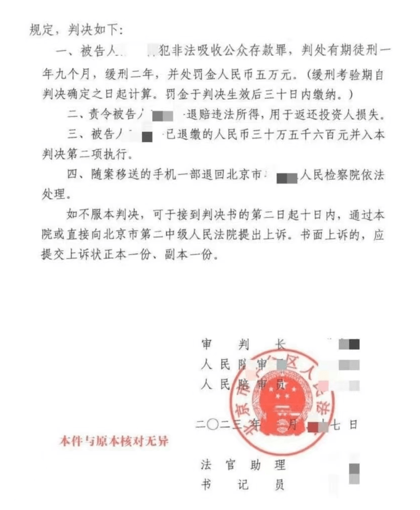 (判处缓刑案例) 参与非吸1400余万元,一审判处缓刑_王某_非法_公司