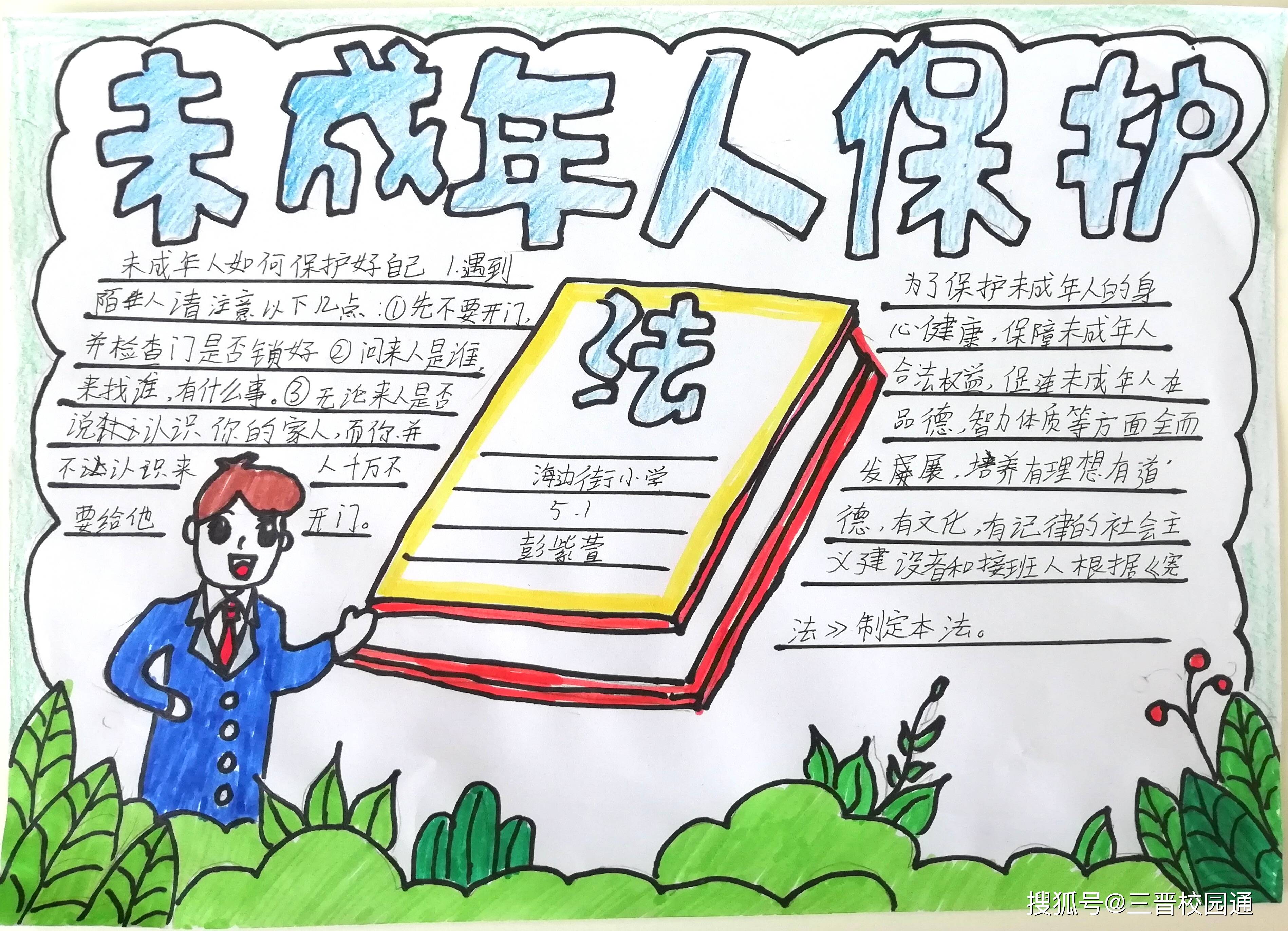 学生纷纷结合所学的《未成年人保护法》谈法律感受和学习心得