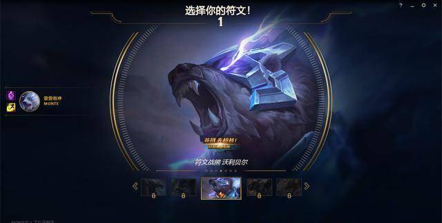 lol符文战熊沃利贝尔评测或许是最出色的旧皮肤你拥有了吗