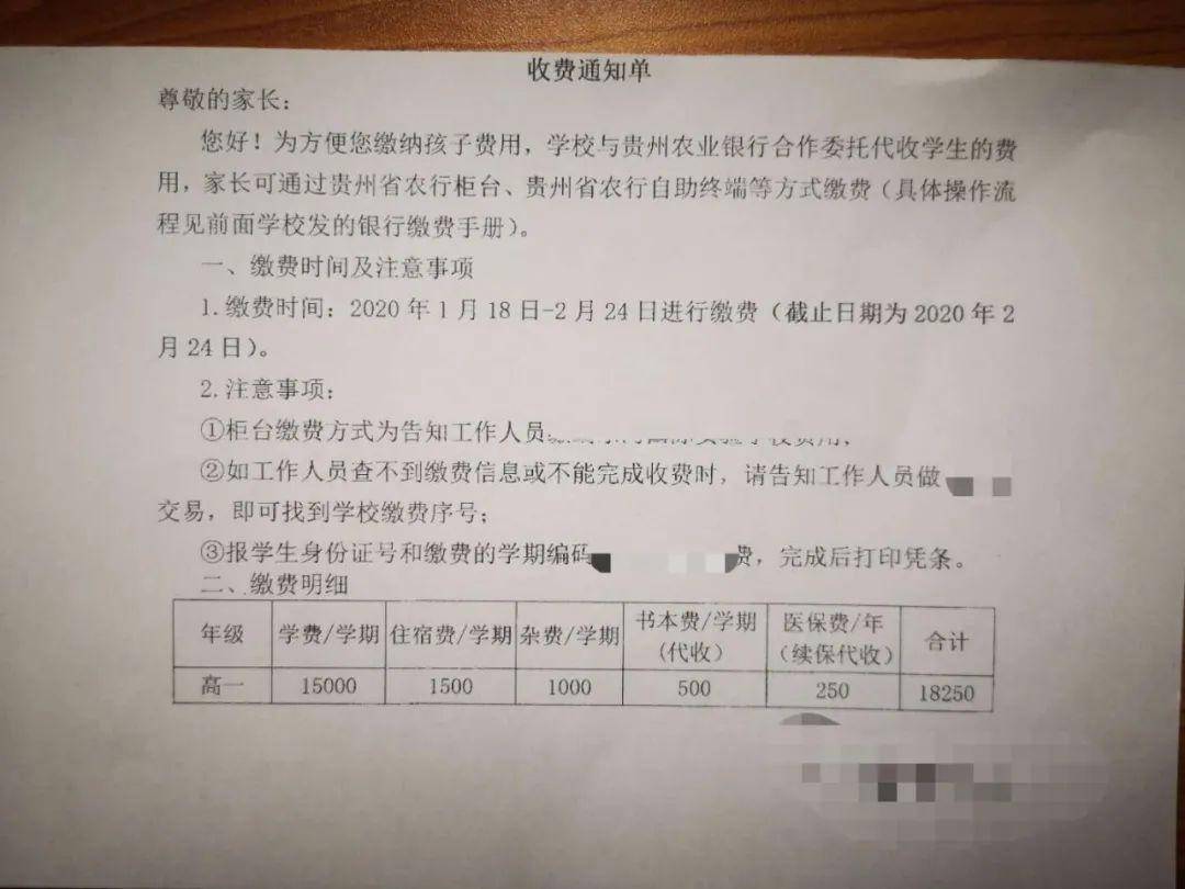 学费缴费通知单图片