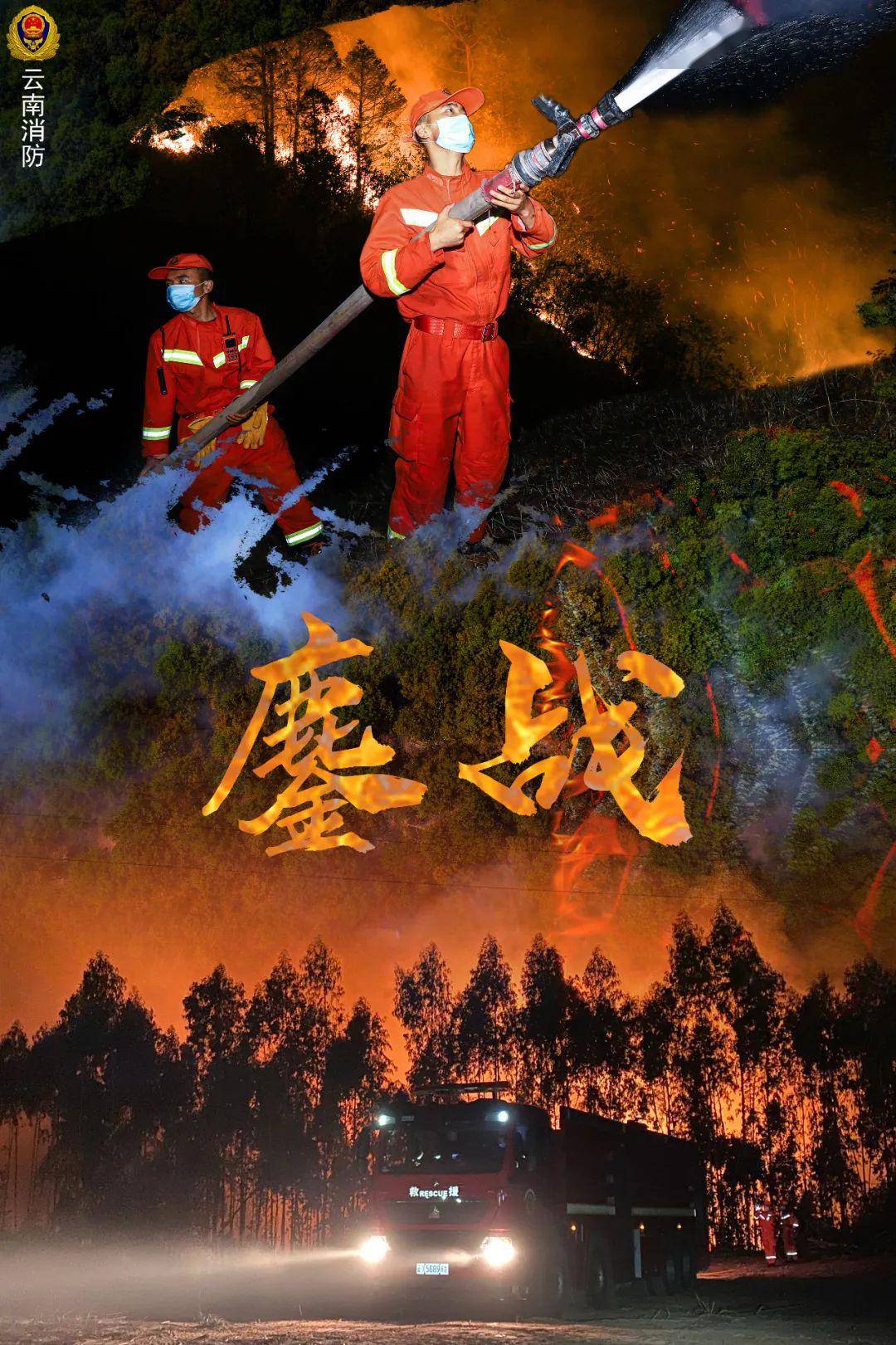 胜利归来他们从安宁到禄丰倾尽全力战至最后