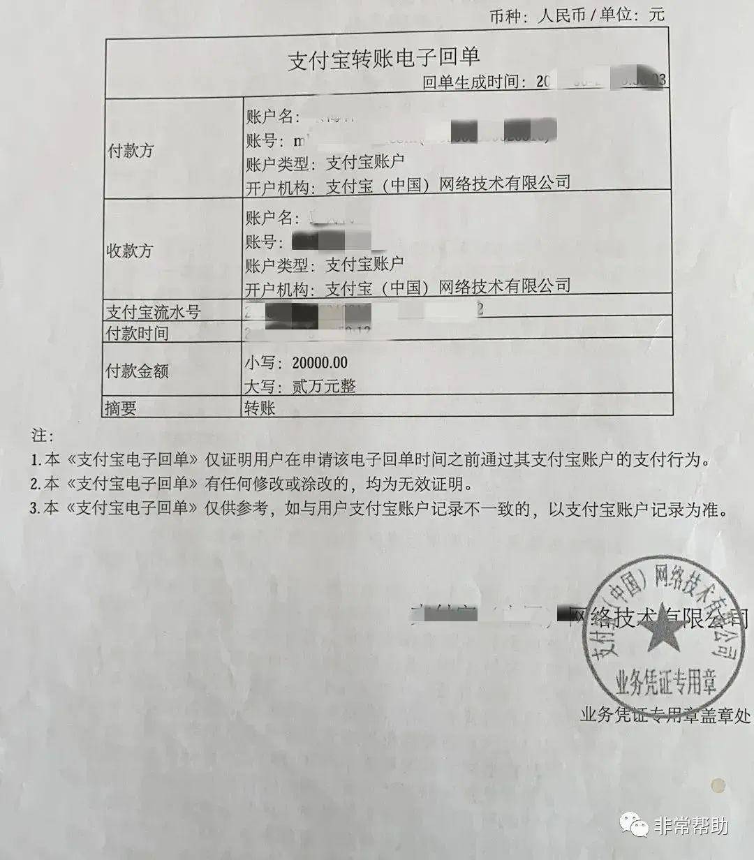 支付宝转账盖章回执图片 来自搜狐网