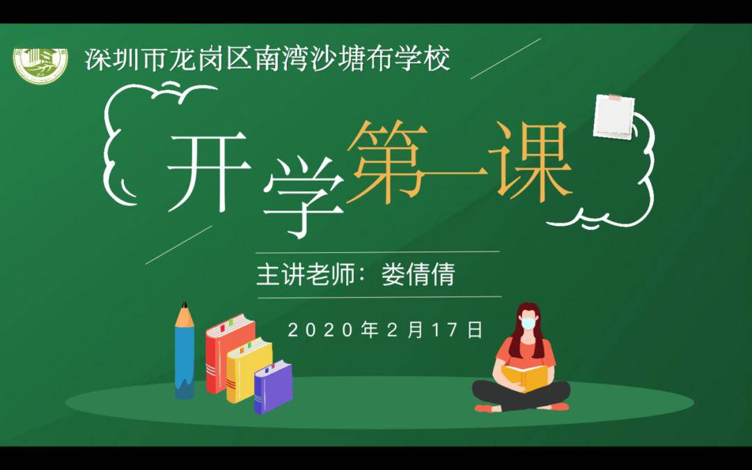 精抓形势潜在痛点回应学生内隐需求沙塘布学校线上主题班会课回顾