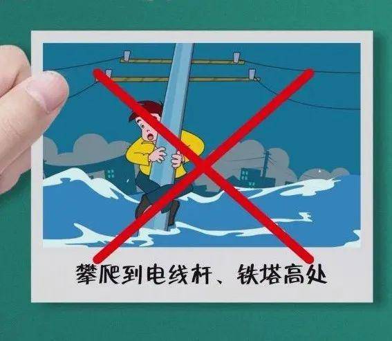 攀爬到电线杆,铁塔高处正确做法洪水到来时,来不及转移的人员,要就近