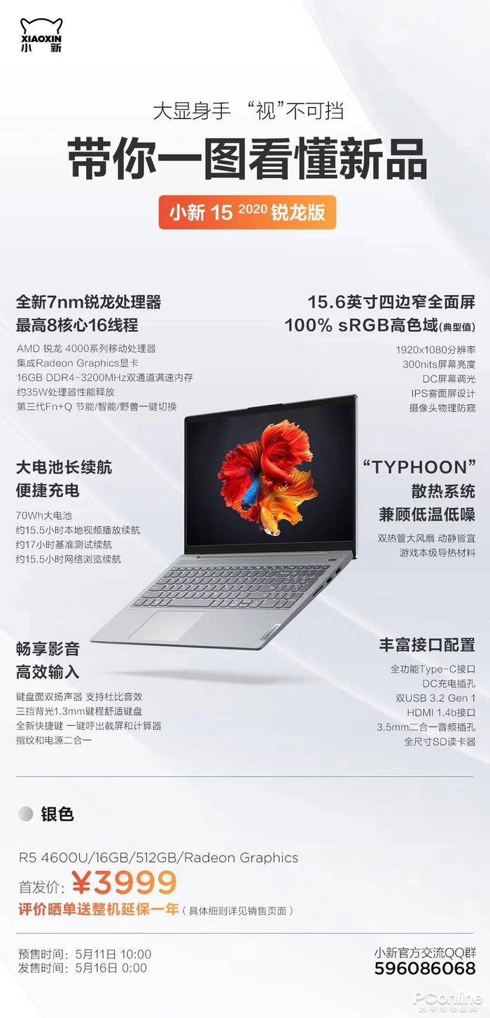 联想小新yes家族新品够意思开售3999元起