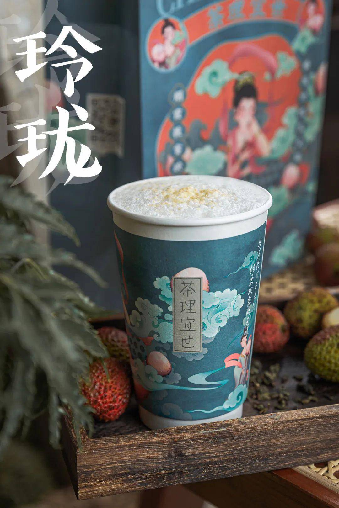 茶理宜世「粉色荔枝茶,一次喝2杯!