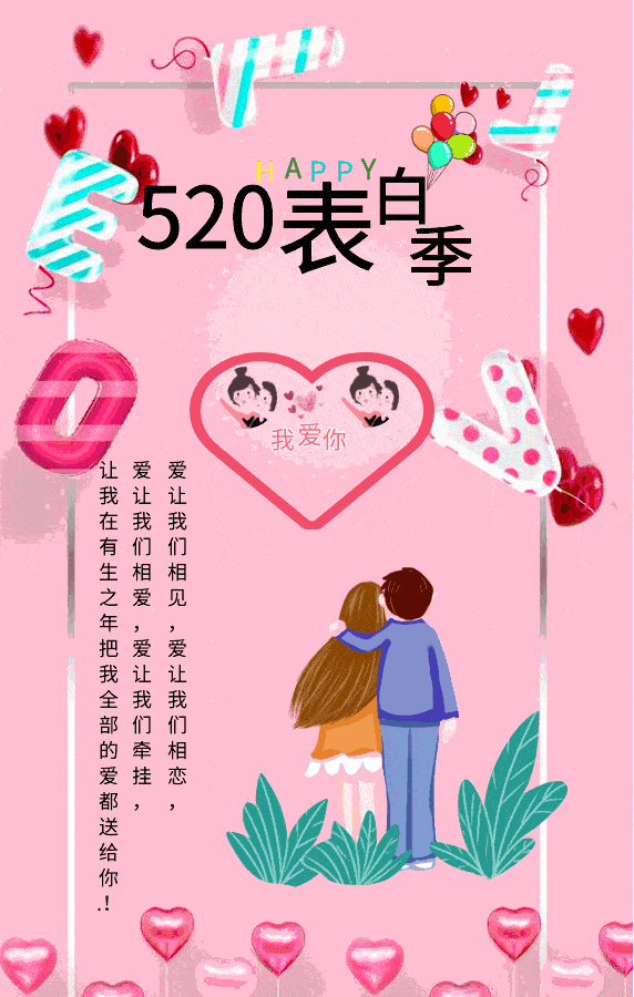 特别是2020年的5月20日,想把未曾表达的爱大声说出口五月,你表白了吗?