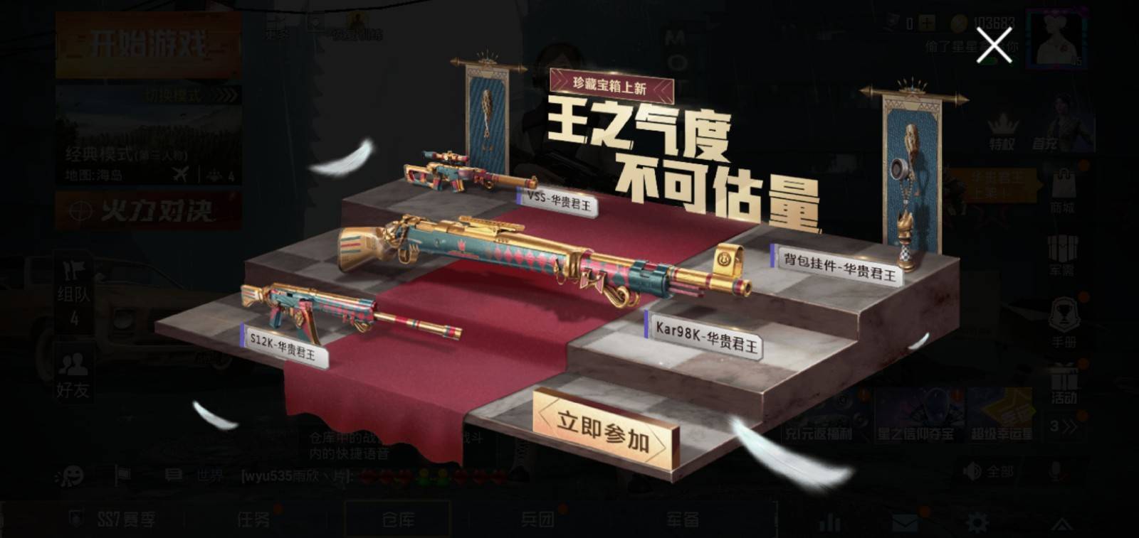 和平精英:国王系列带有子弹皮肤的98k,其他武器有吗?_手机搜狐网
