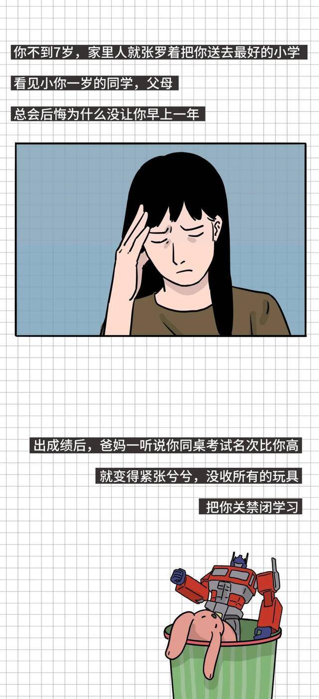 中国式父母的焦虑漫画