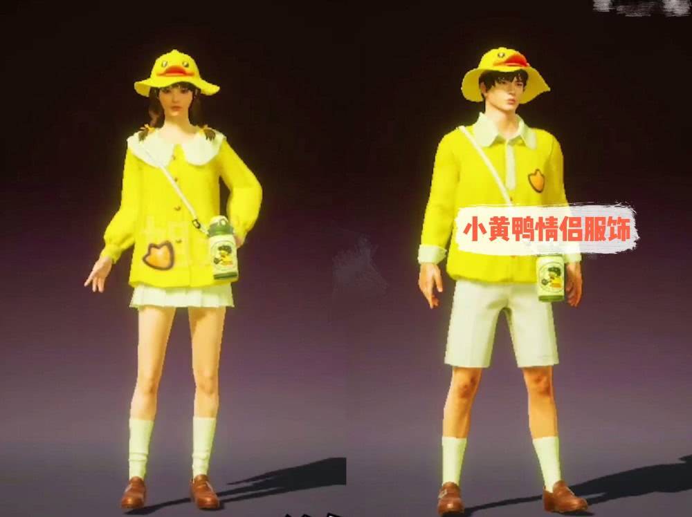和平精英:520新皮疑似曝光,小黄鸭主题套装萌翻玩家,可爱哭了