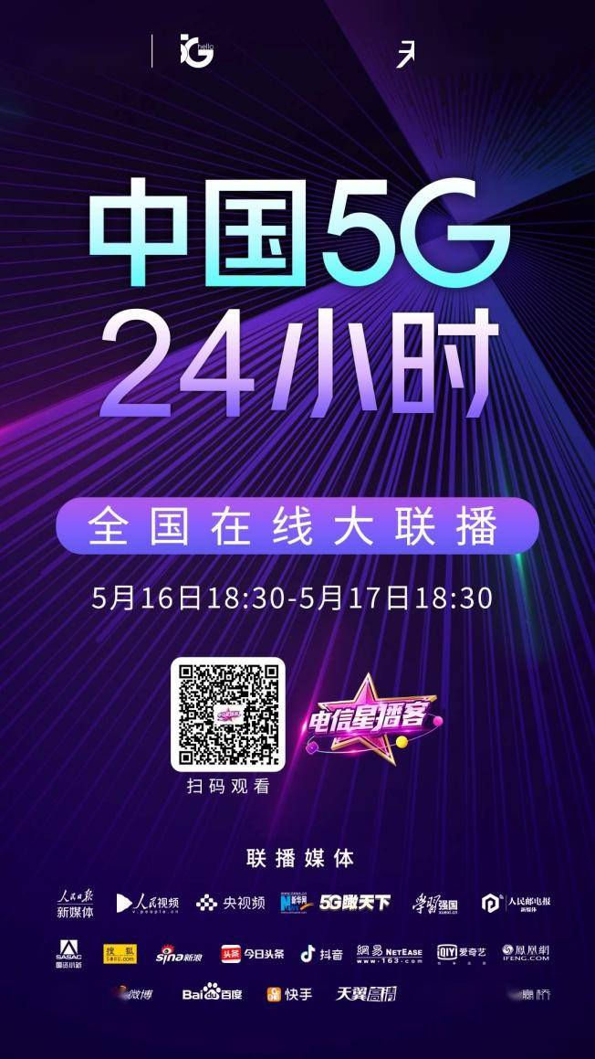 這場電信5g直播不容錯過!