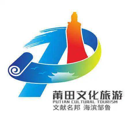 有奖竞猜|莆田城市形象标志logo作品展示,快来pick你喜欢的作品吧!