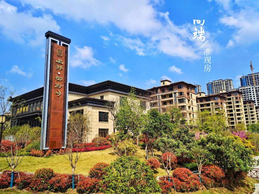 名邦御府实景准现房让幸福眼见为实