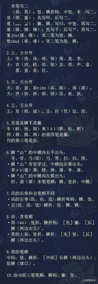 去最全的电子版汉字笔顺正确写法,家长收藏_横向