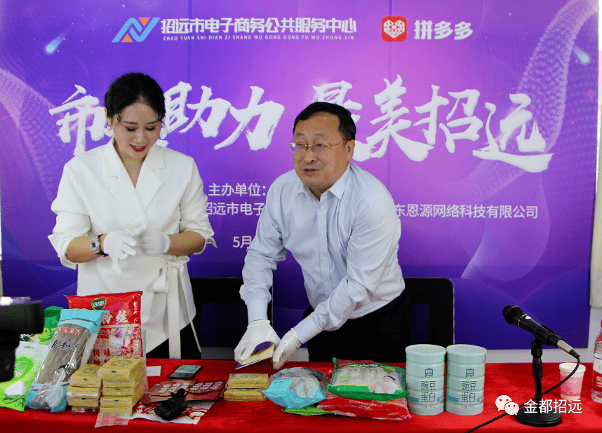 招远网络销售