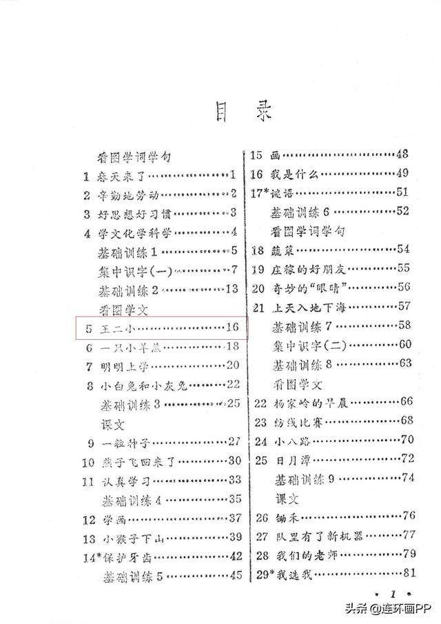 还记语文《王二小》是几年级课文吗?歌唱二小放牛郎还有印象吗?