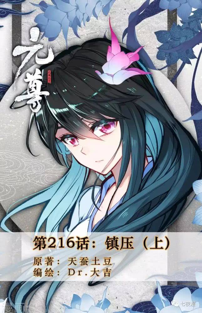 元尊216话更新上