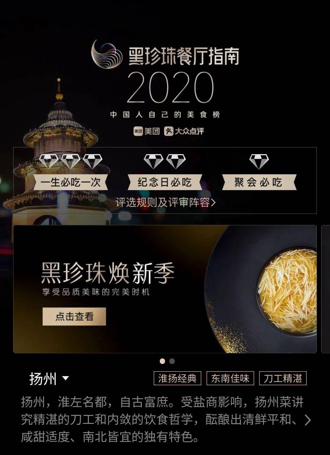 两家黑珍珠榜单餐厅 五星温泉酒店!扬州路线升级了,有点贵但真的值!