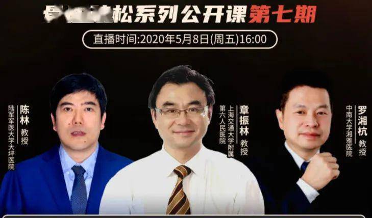 云课堂第八期由上海交通大学医学院附属瑞金医院刘建民教授主持,西安